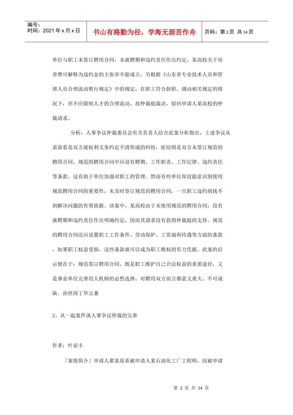 人事争议案例_第2页
