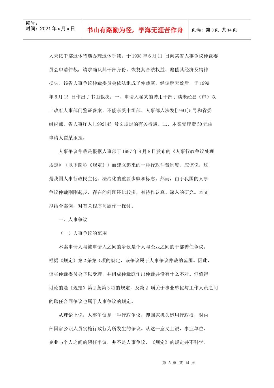 人事争议案例_第3页