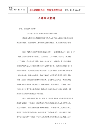 人事争议案例