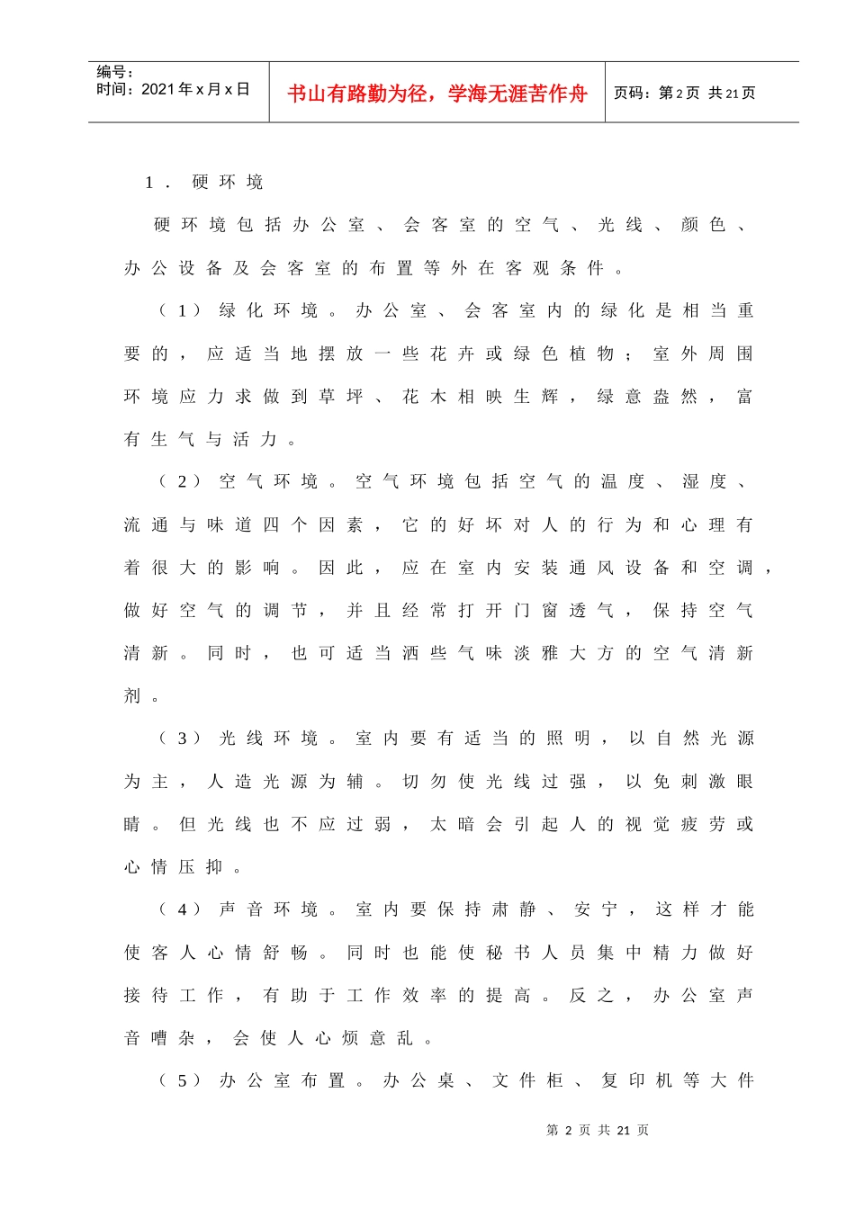 五、秘书的接待工作_第2页