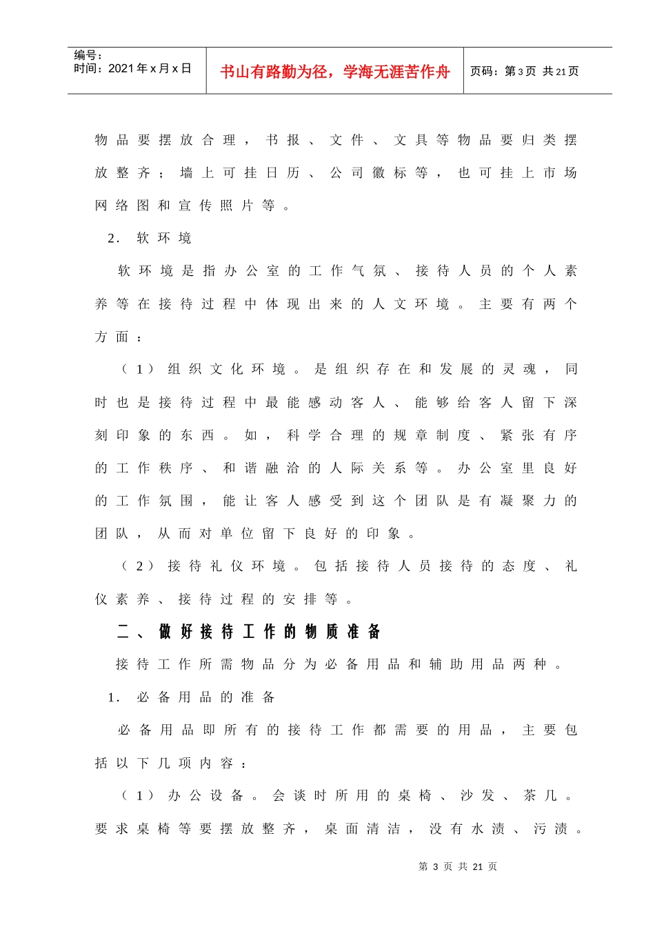 五、秘书的接待工作_第3页