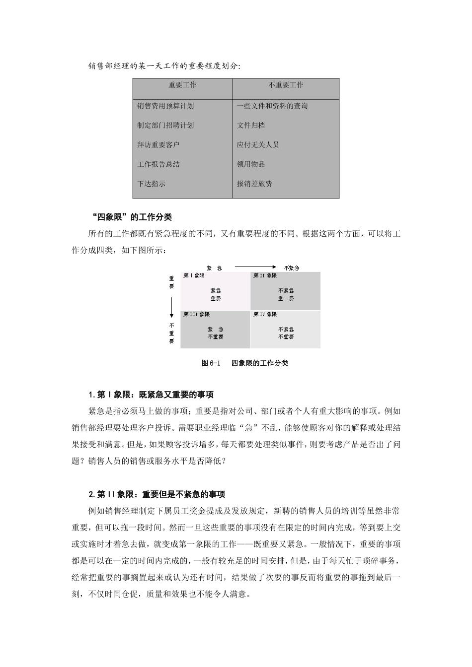 四象限的工作分类与第二象限工作法_第2页