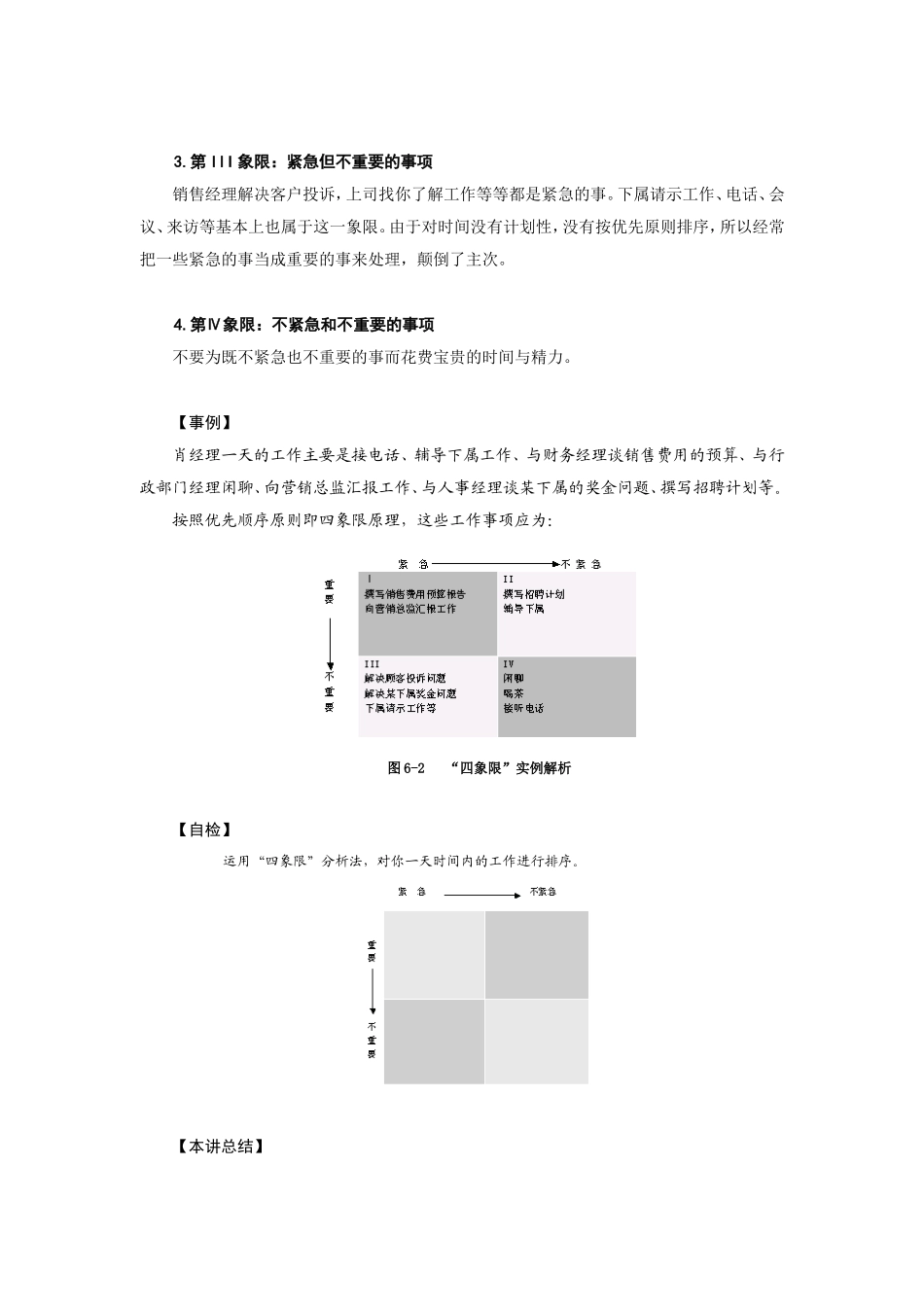 四象限的工作分类与第二象限工作法_第3页