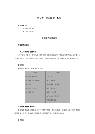 四象限的工作分类与第二象限工作法
