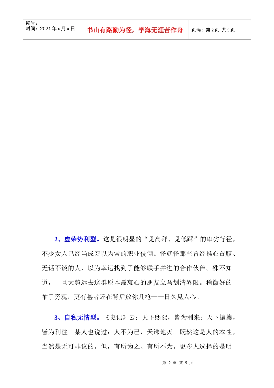 人力资源-202210类职场女人让男人望而生厌_第2页