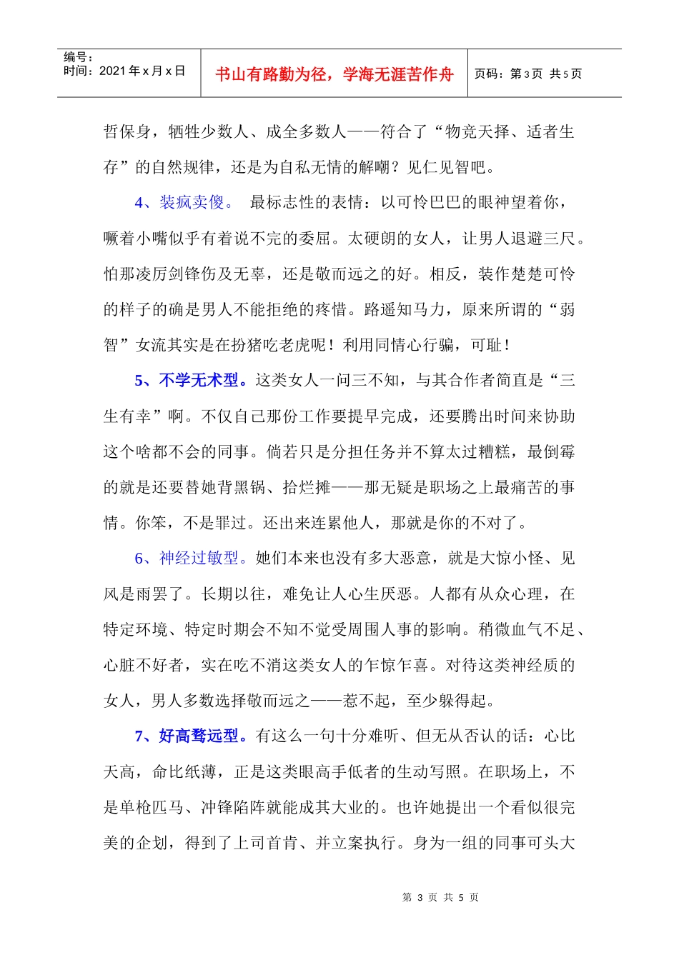 人力资源-202210类职场女人让男人望而生厌_第3页