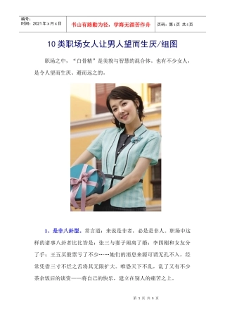 人力资源-202210类职场女人让男人望而生厌