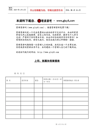 上司、部属休假掌握表