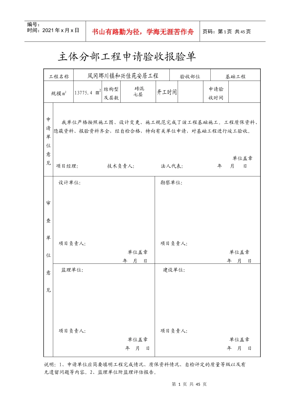 主体分部工程申请验收报验单_第1页