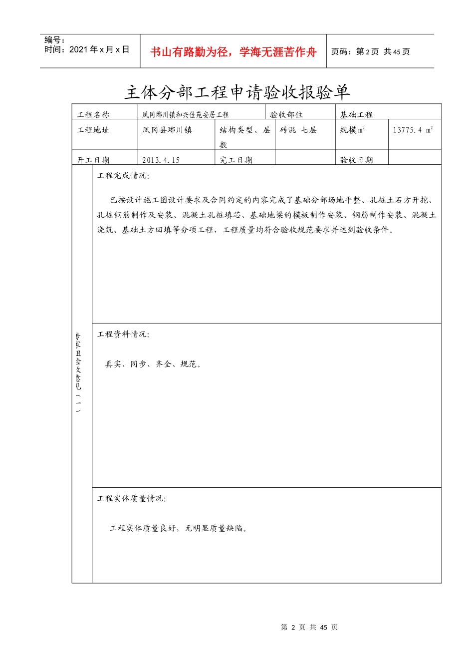 主体分部工程申请验收报验单_第2页