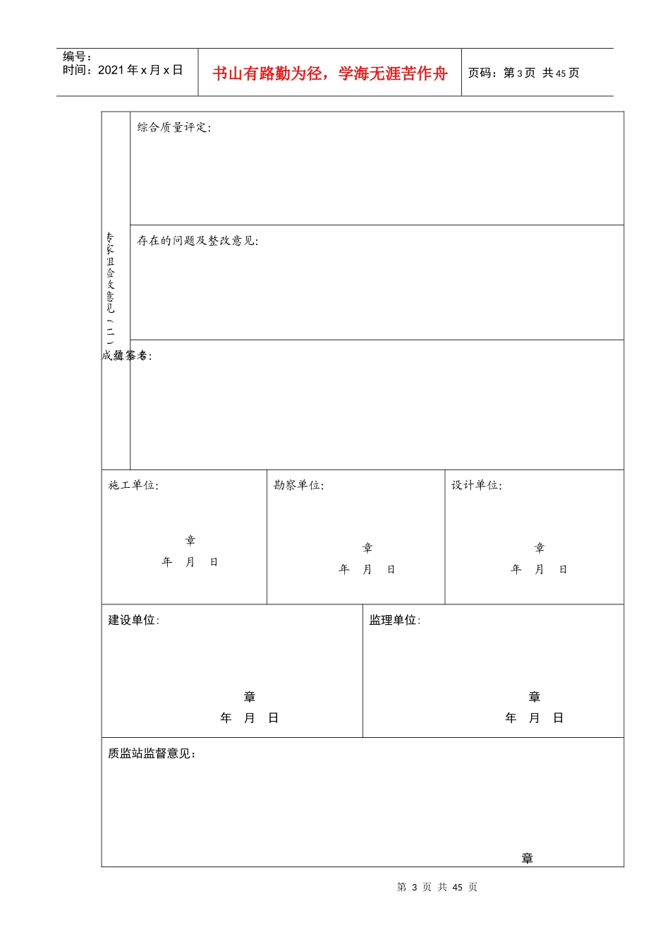 主体分部工程申请验收报验单_第3页