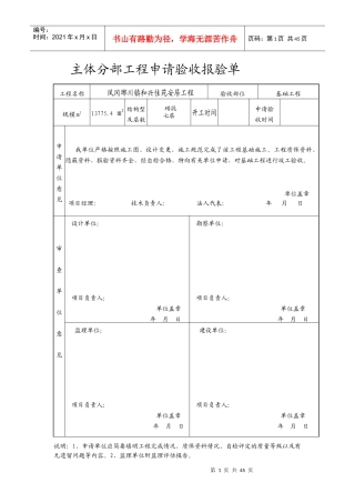 主体分部工程申请验收报验单