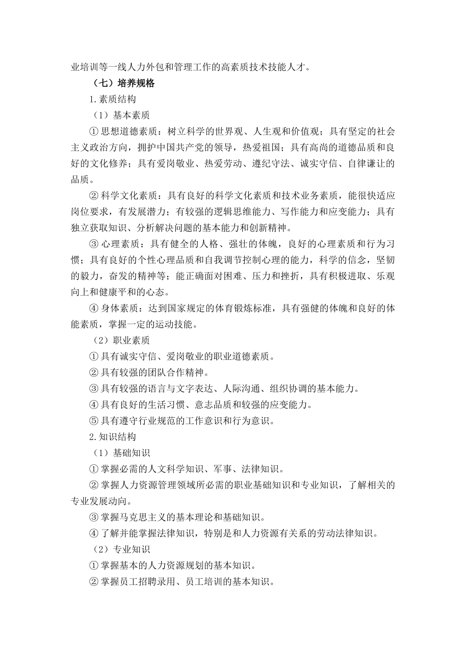 人力资源管理人才培养方案_第3页