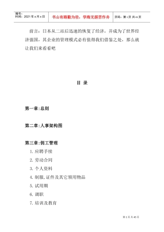 日资企业人力资源规章制度汇总
