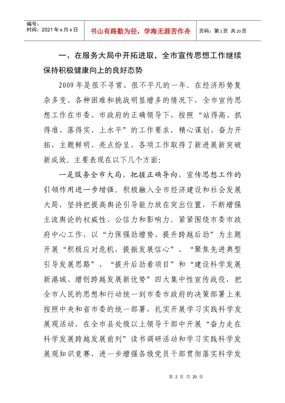 XXXX张秘书长全市宣传部长讲话(定稿)[1]_第2页
