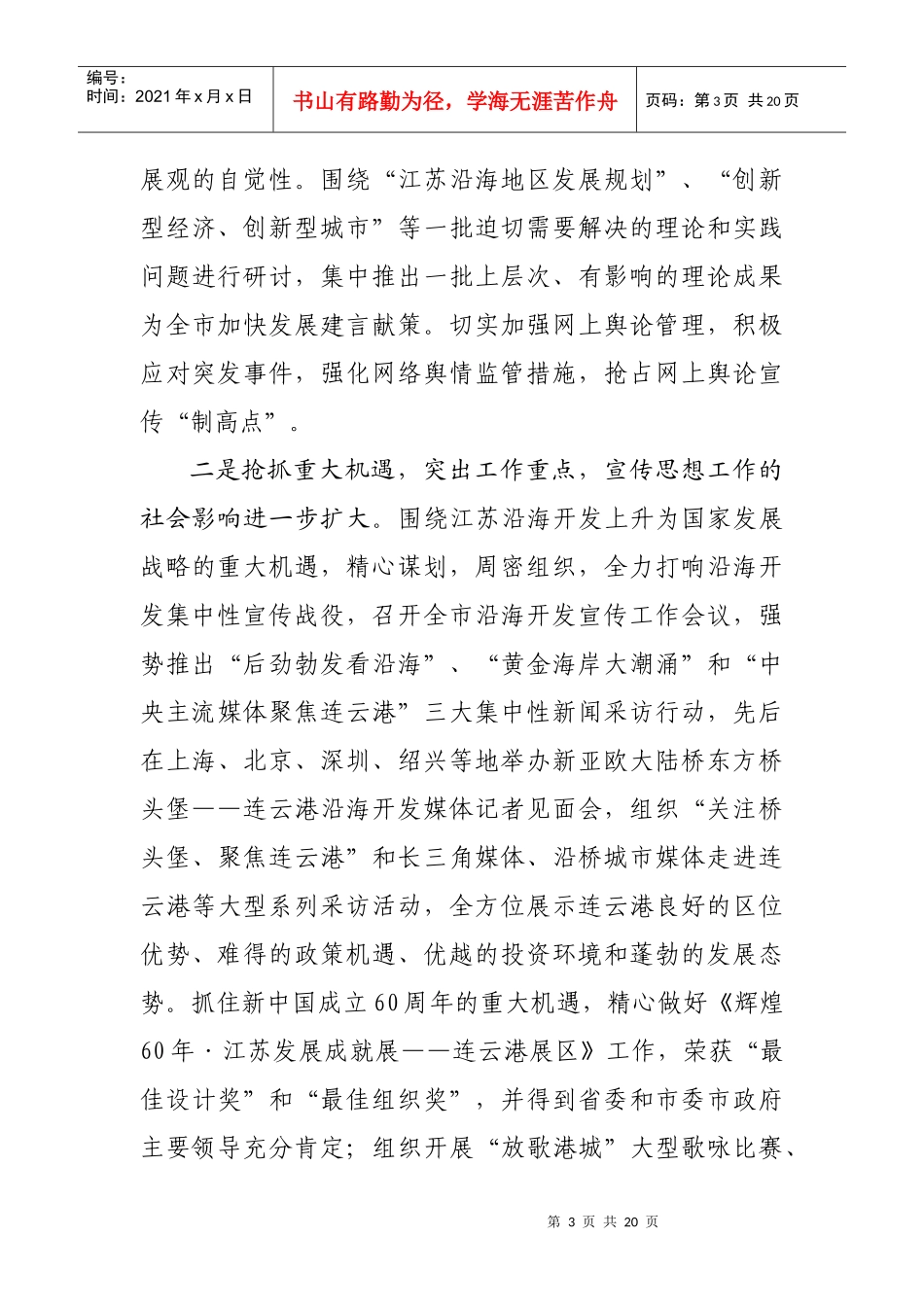 XXXX张秘书长全市宣传部长讲话(定稿)[1]_第3页