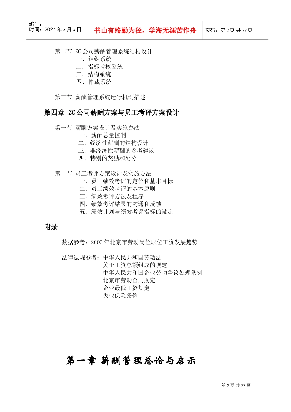 知名企业薪酬体系设计案例_第2页