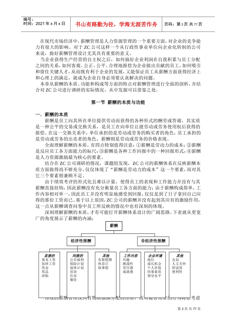 知名企业薪酬体系设计案例_第3页