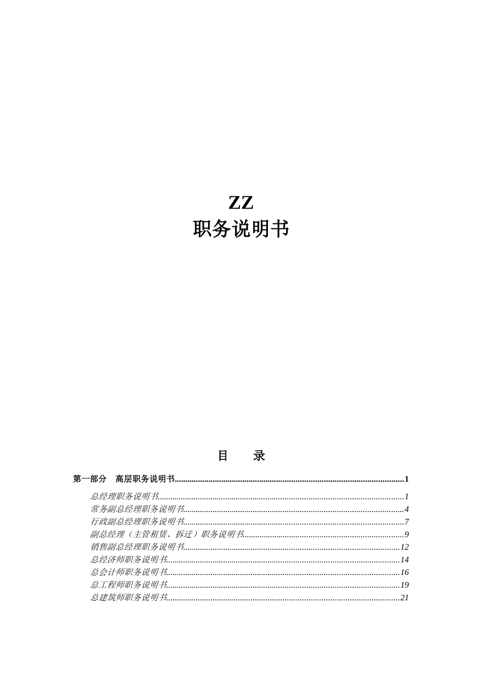 ××有限公司职务说明书2_第1页