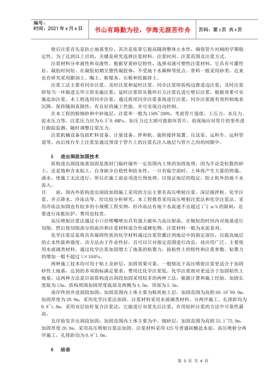 穿黄河隧洞泥水盾构施工技术研究_第3页