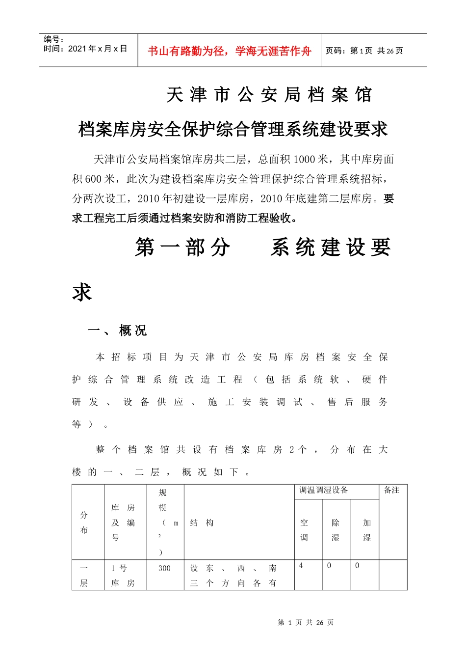 天津市公安局档案馆_第1页