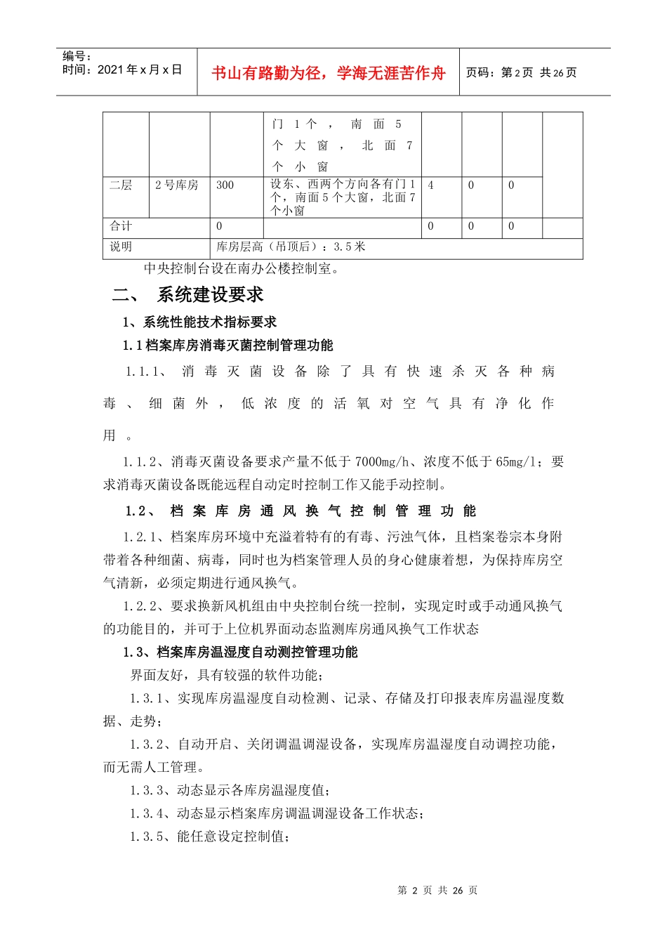 天津市公安局档案馆_第2页