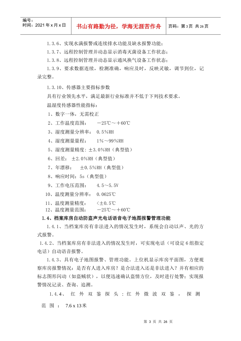 天津市公安局档案馆_第3页