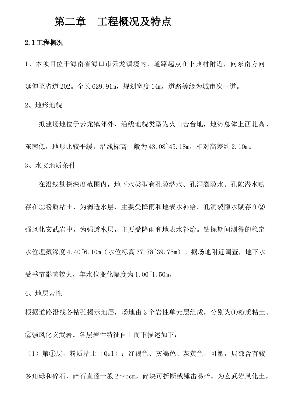 云龙镇基础设施完善工程管线钢板桩支护_第2页