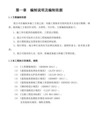 云龙镇基础设施完善工程管线钢板桩支护