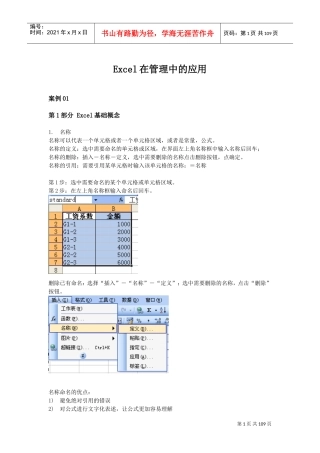 人力资源-2022EXCEL在人力资源管理中的应用