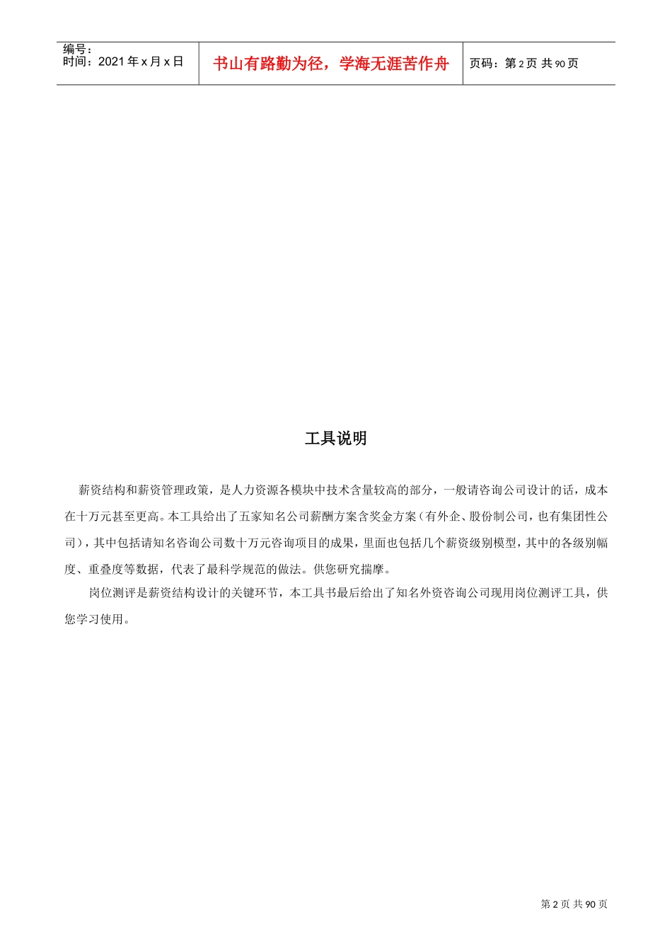 人力资源薪资工具书_第2页