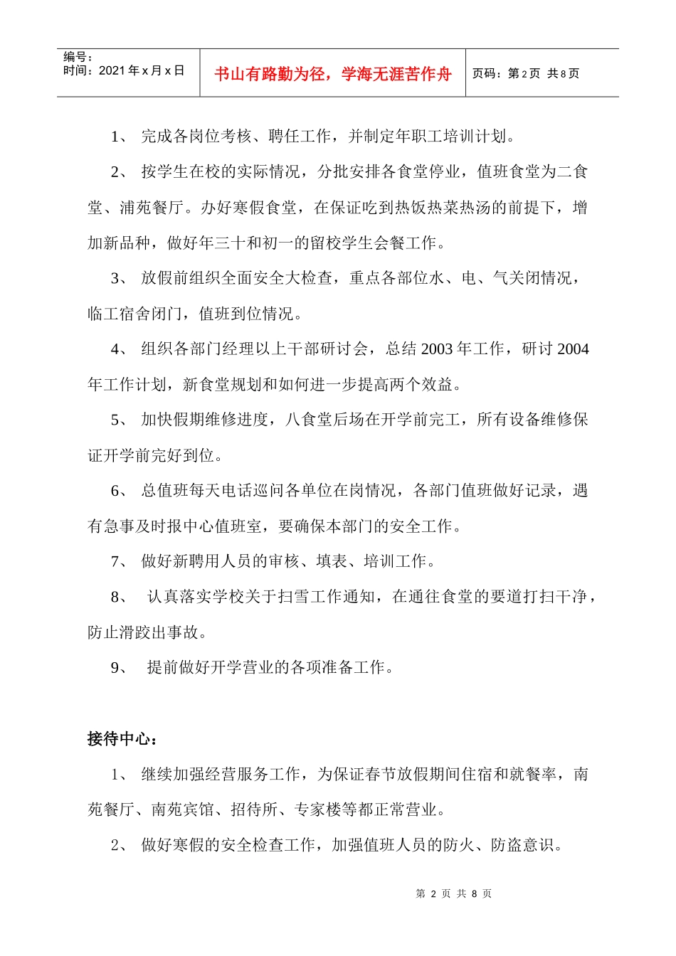 二四年一月份工作计划_第2页