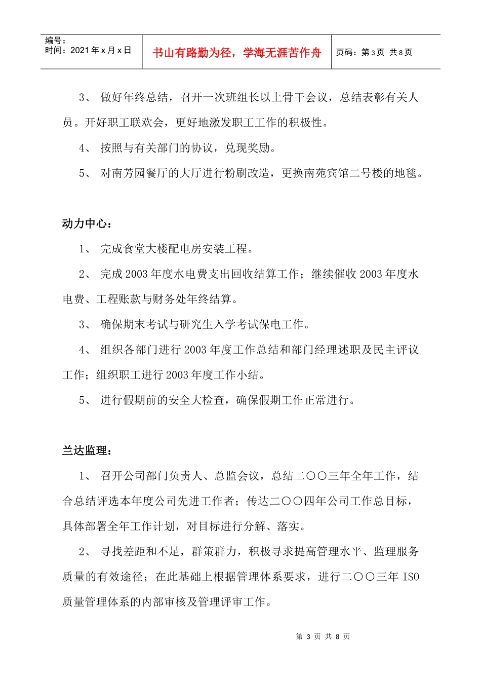 二四年一月份工作计划_第3页