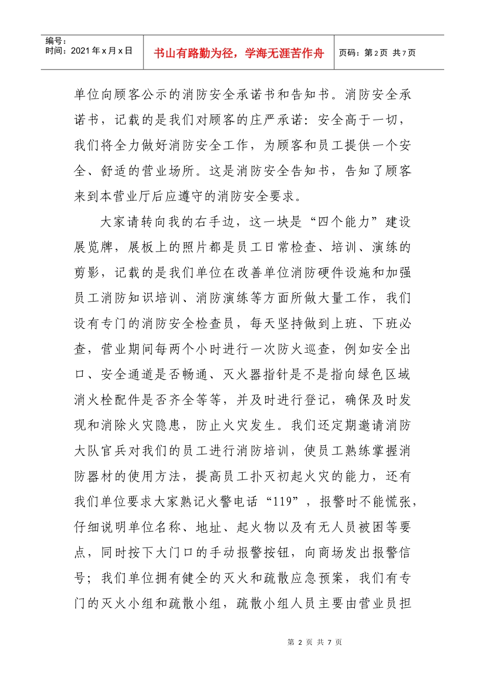 移动公司的现场解说词_第2页