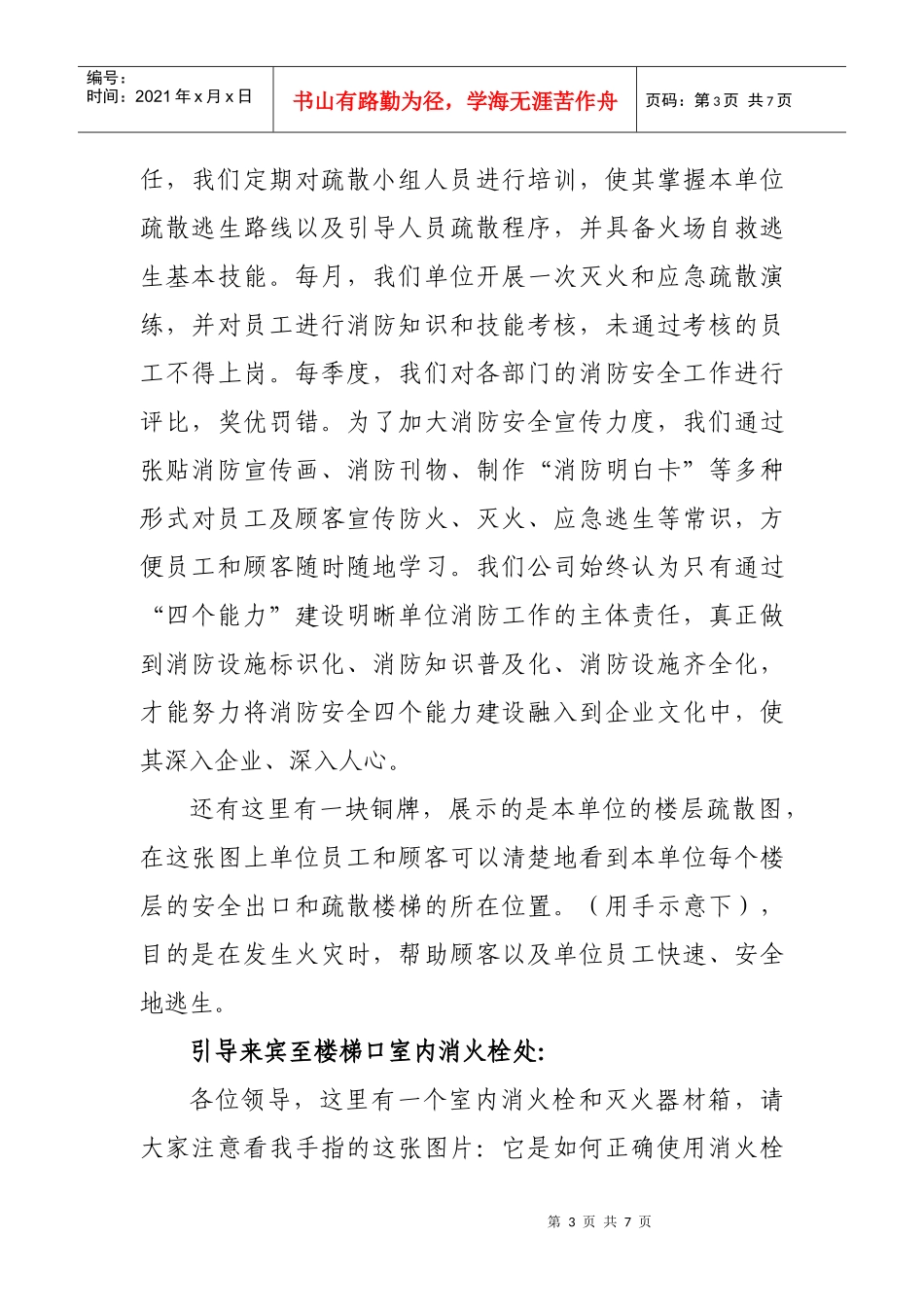 移动公司的现场解说词_第3页