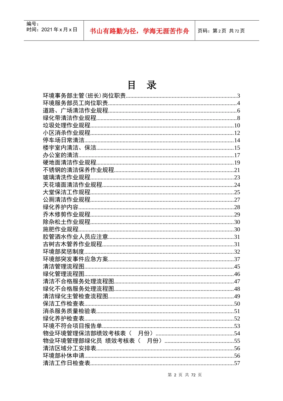 物业管理有限公司环境服务工作手册_第2页