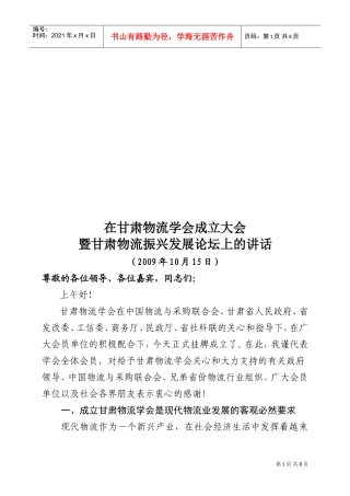 甘肃物流学会成立大会与甘肃物流振兴发展论坛
