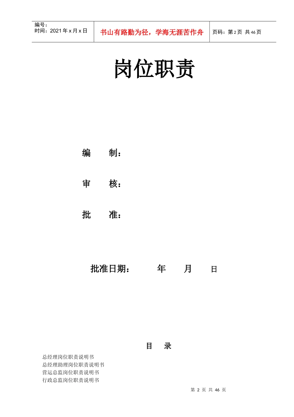 婴童行业岗位职责说明书_第2页