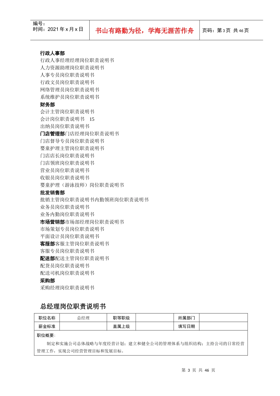 婴童行业岗位职责说明书_第3页