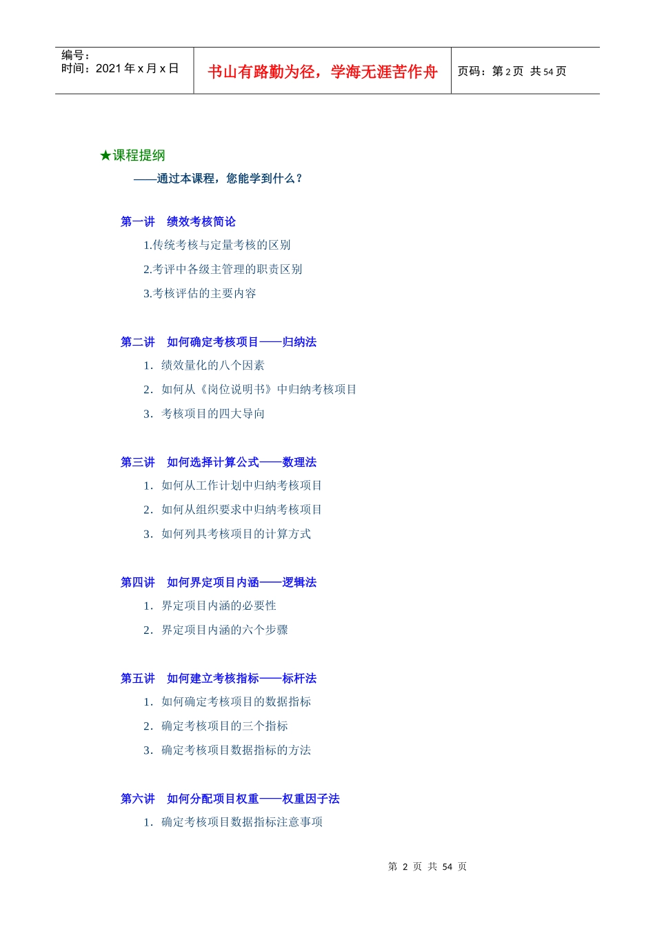 工具化绩效量化模式-8+1绩效量化模式课程培训教材_第2页