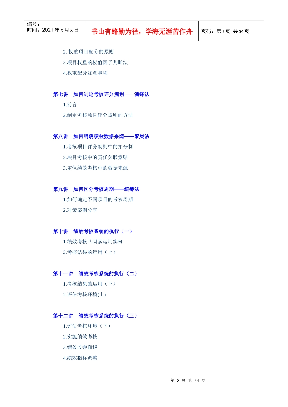 工具化绩效量化模式-8+1绩效量化模式课程培训教材_第3页