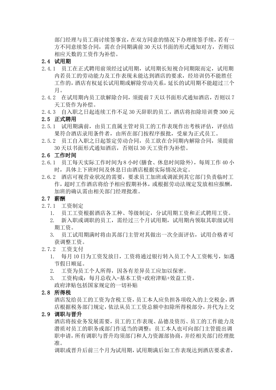 大型酒店的员工手册_第2页