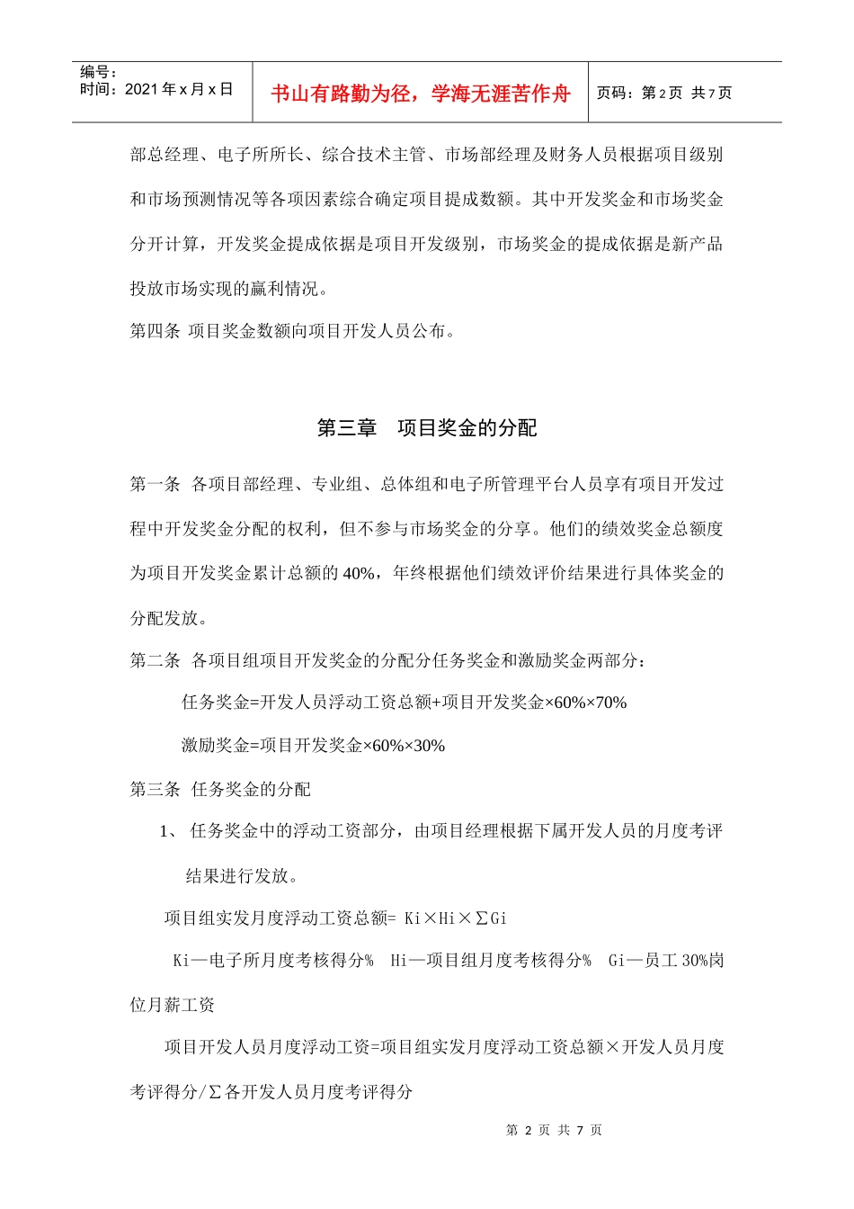 电子所项目奖金管理办法_第2页