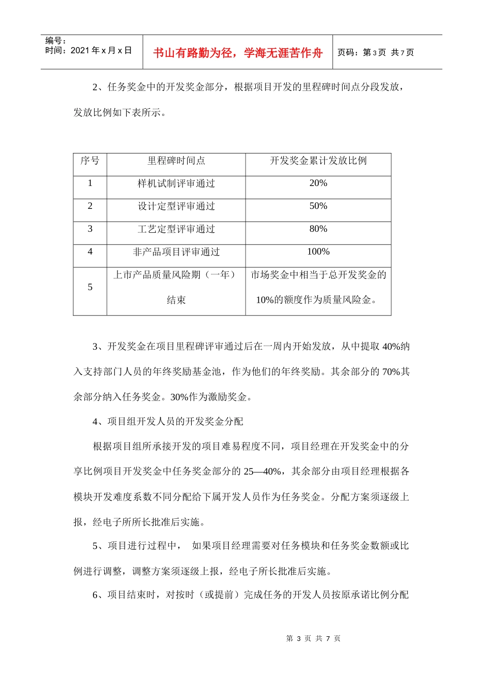 电子所项目奖金管理办法_第3页