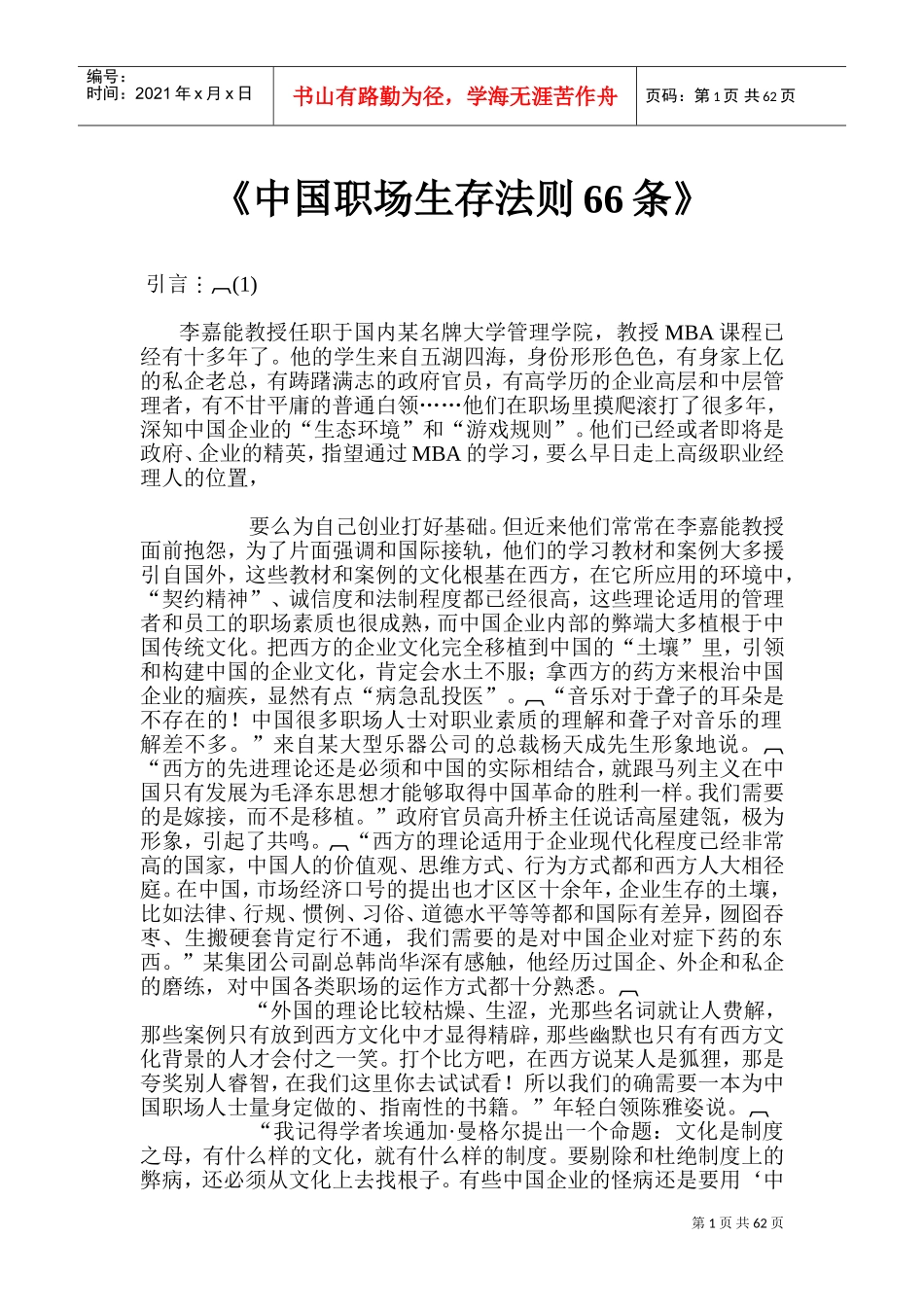 中国职场生存法则_第1页
