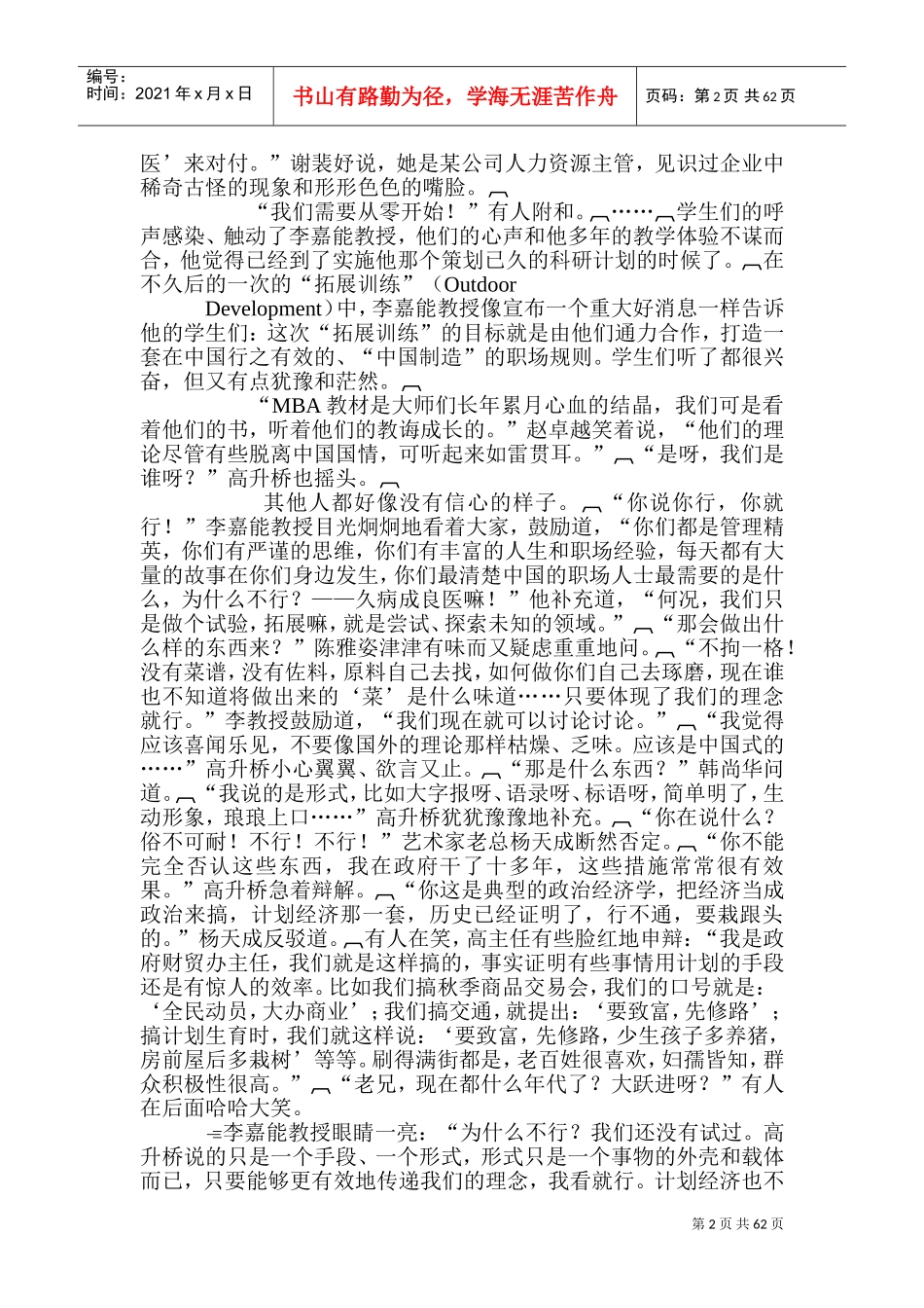 中国职场生存法则_第2页