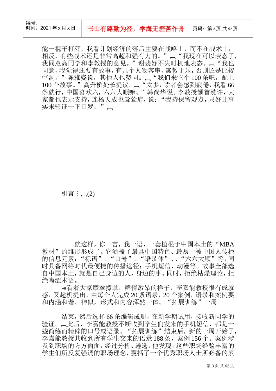 中国职场生存法则_第3页