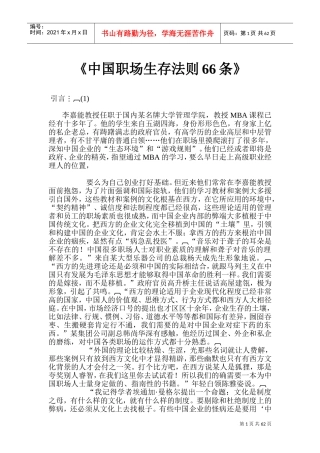 中国职场生存法则