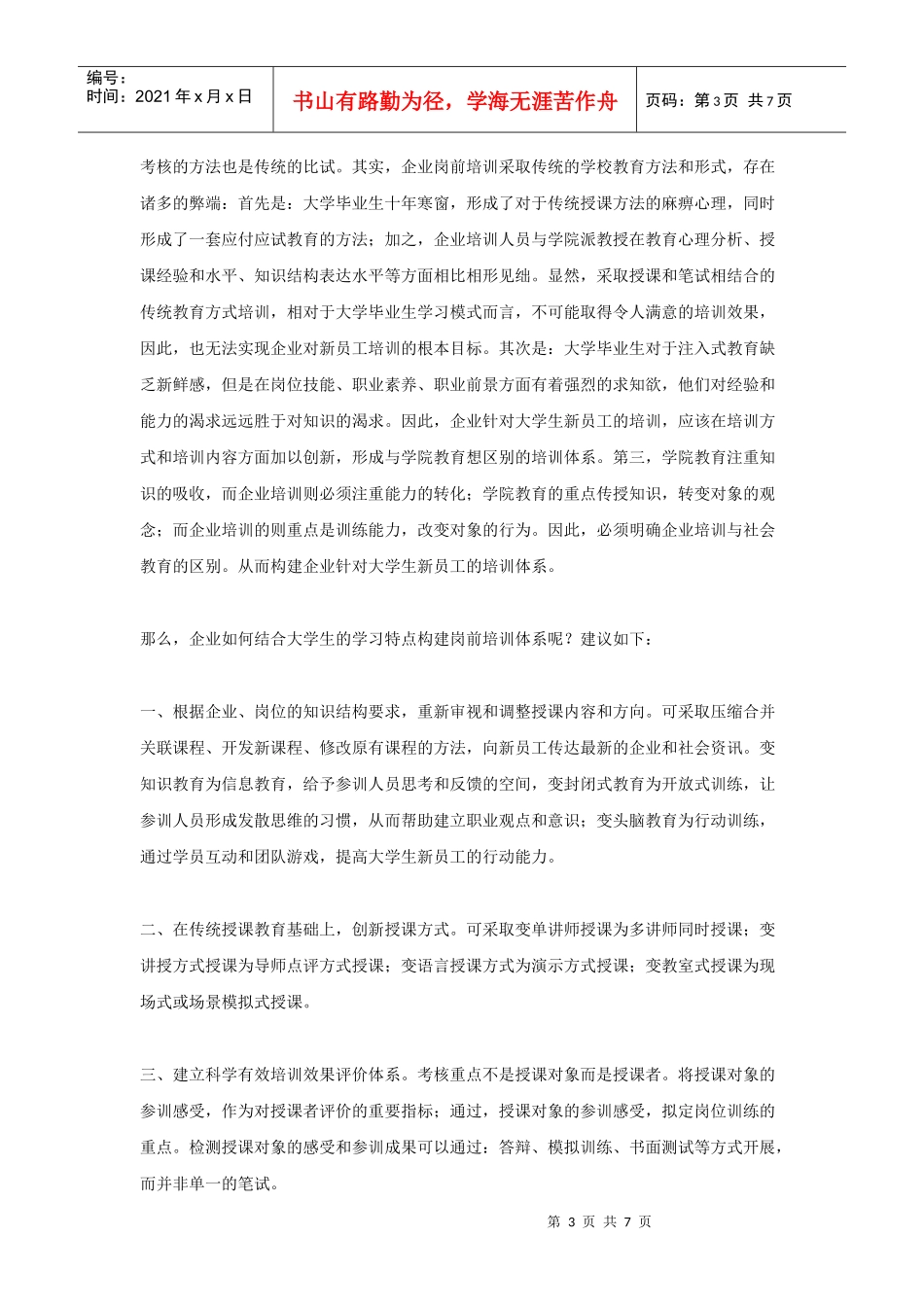 大学生新员工岗前培训与岗位训练实务_第3页