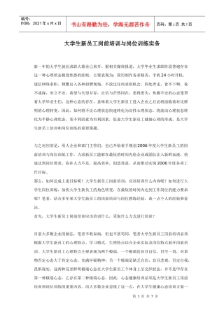 大学生新员工岗前培训与岗位训练实务